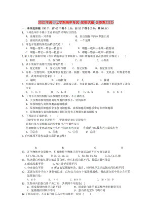 2022年高一上學期期中考試 生物試題 含答案(III)