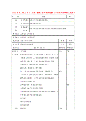 2022年高二語文 4.2《云霓》教案 新人教版選修《中國現(xiàn)代詩歌散文欣賞》