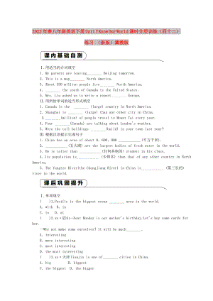 2022年春八年級英語下冊 Unit 7 Know Our World課時分層訓練（四十二）練習 （新版）冀教版