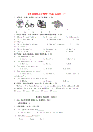 七年級英語上學(xué)期期中試題 仁愛版(IV)