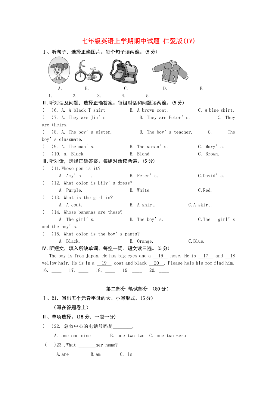 七年級(jí)英語(yǔ)上學(xué)期期中試題 仁愛(ài)版(IV)_第1頁(yè)