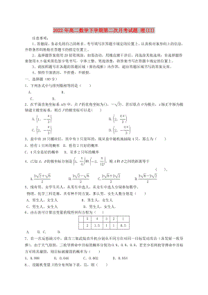 2022年高二數(shù)學(xué)下學(xué)期第二次月考試題 理(II)