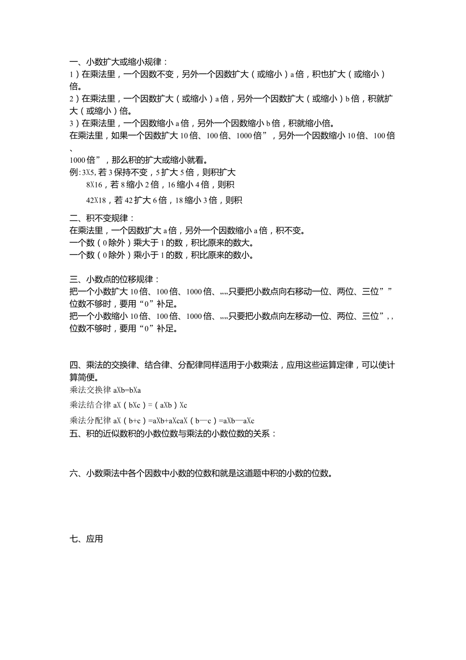 小数乘除法教案doc_第1页