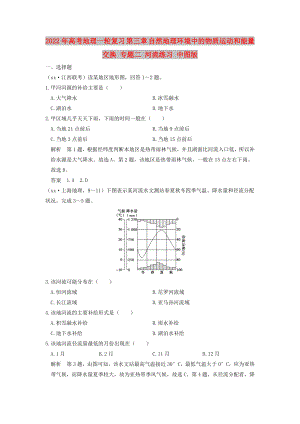 2022年高考地理一輪復(fù)習(xí) 第三章 自然地理環(huán)境中的物質(zhì)運(yùn)動(dòng)和能量交換 專(zhuān)題二 河流練習(xí) 中圖版