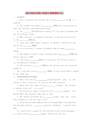2022年高三英語(yǔ)一輪復(fù)習(xí) 隨堂演練（8）