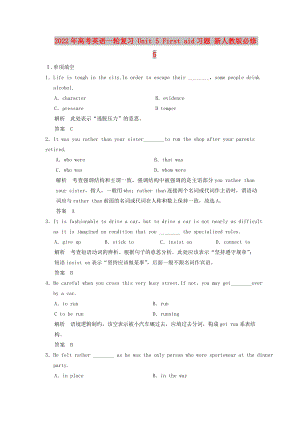 2022年高考英語一輪復(fù)習(xí) Unit 5 First aid習(xí)題 新人教版必修5