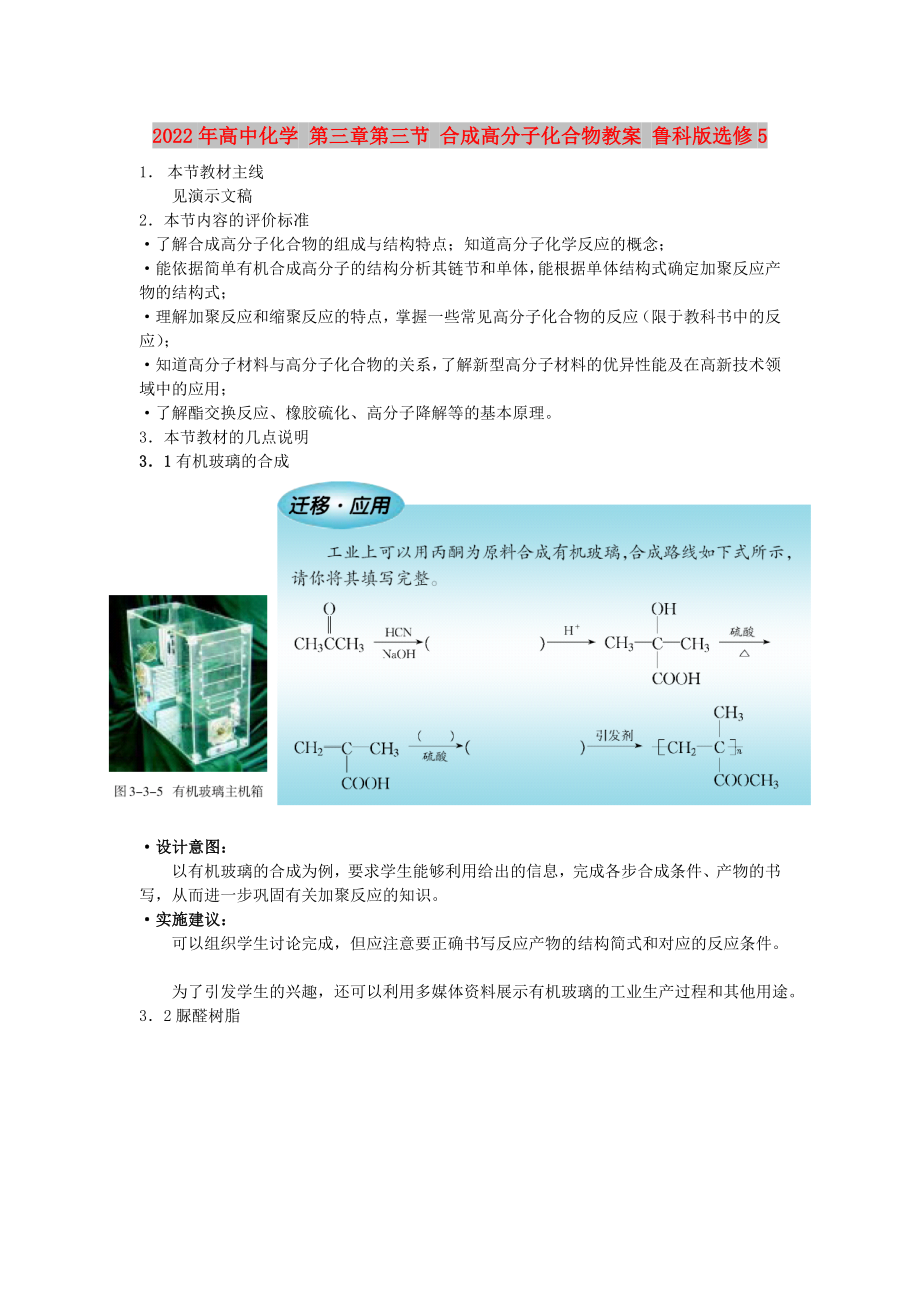 2022年高中化學(xué) 第三章第三節(jié) 合成高分子化合物教案 魯科版選修5_第1頁