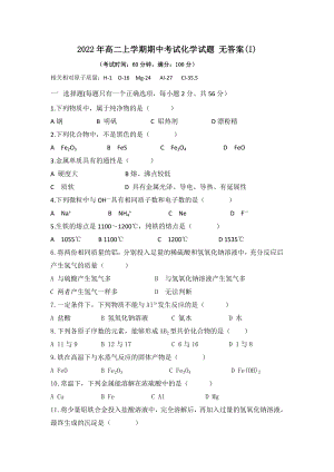 2022年高二上學(xué)期期中考試化學(xué)試題 無答案(I)