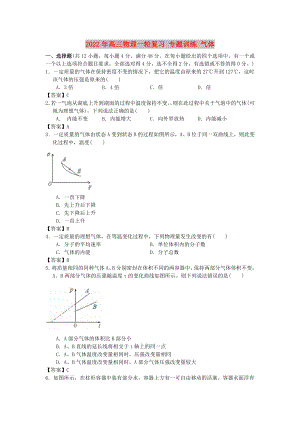 2022年高三物理一輪復(fù)習(xí) 專題訓(xùn)練 氣體