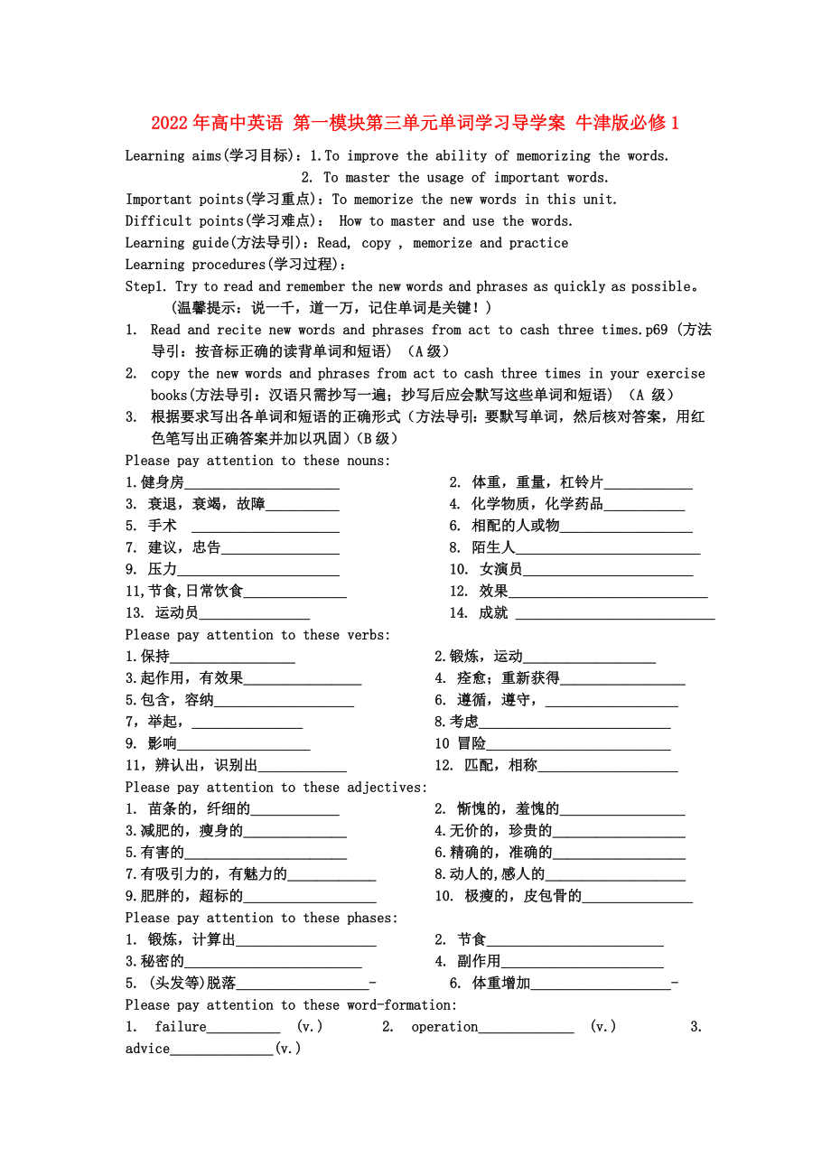 2022年高中英語 第一模塊第三單元單詞學(xué)習(xí)導(dǎo)學(xué)案 牛津版必修1_第1頁