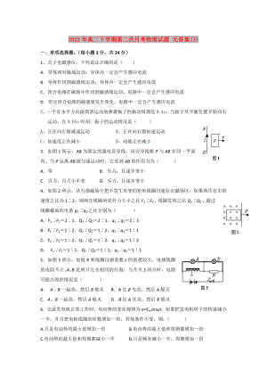 2022年高二下學期第二次月考物理試題 無答案(I)