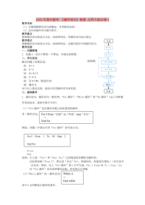 2022年高中數(shù)學(xué) 《循環(huán)語句》教案 北師大版必修3