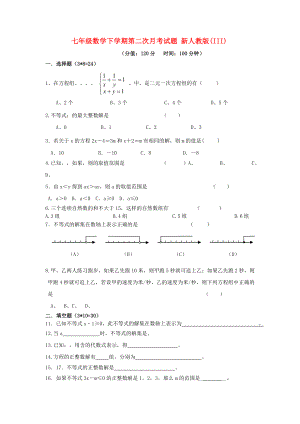 七年級(jí)數(shù)學(xué)下學(xué)期第二次月考試題 新人教版(III)