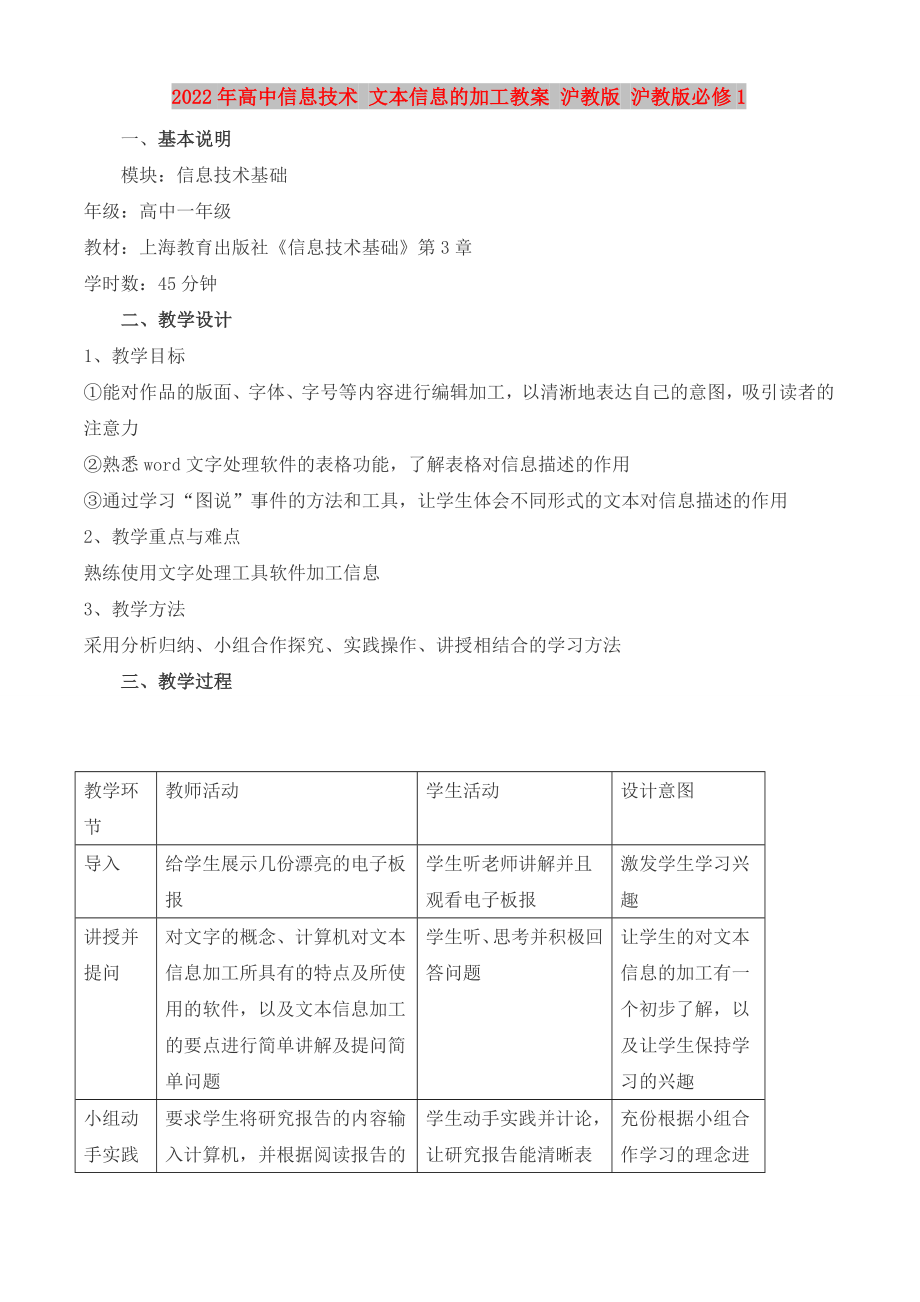 2022年高中信息技术 文本信息的加工教案 沪教版 沪教版必修1_第1页