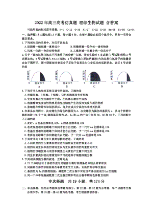 2022年高三高考仿真題 理綜生物試題 含答案