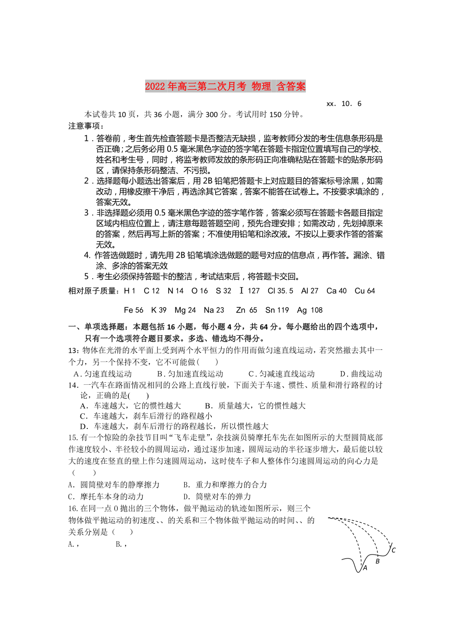 2022年高三第二次月考 物理 含答案_第1页