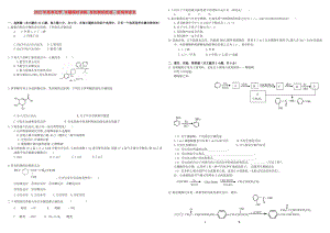 2022年高考化學 專題限時訓練 有機物的組成、結構和命名