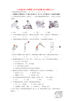 九年級化學(xué)上學(xué)期第三次月考試題 新人教版(III)