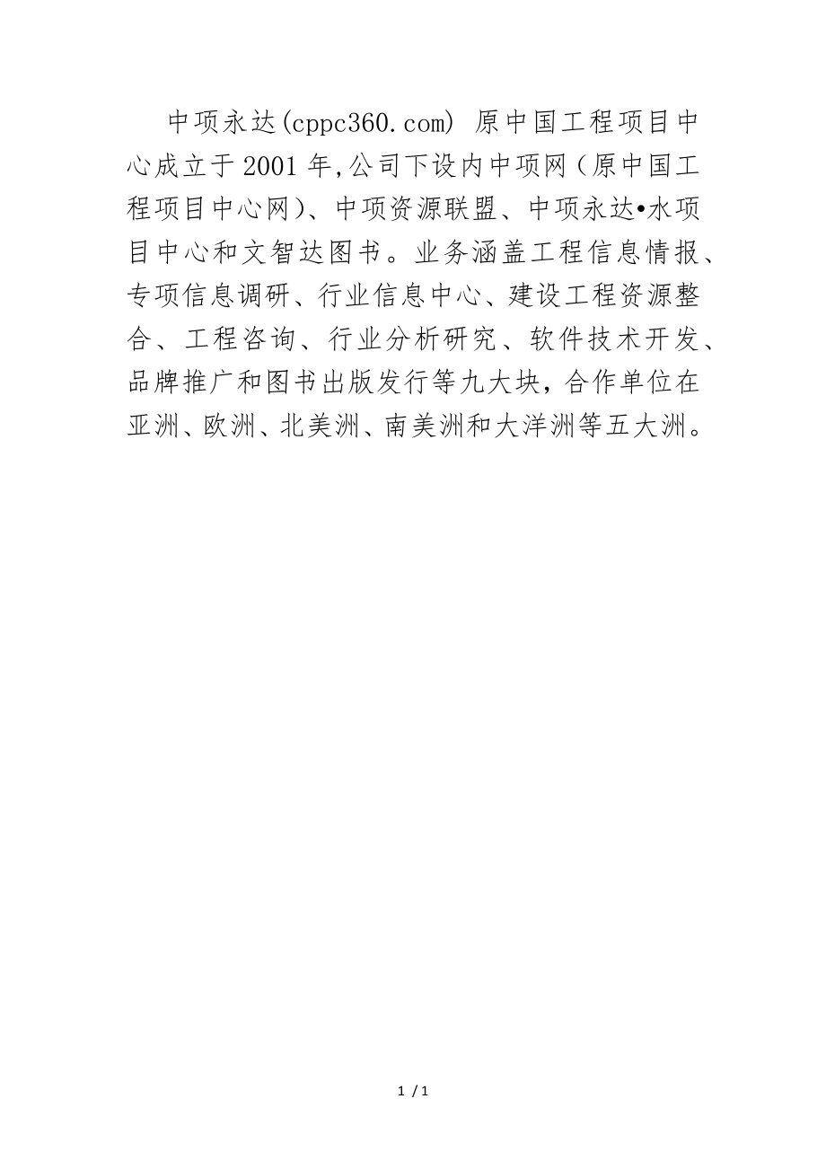 中项网-原中国工程项目中心网_第1页