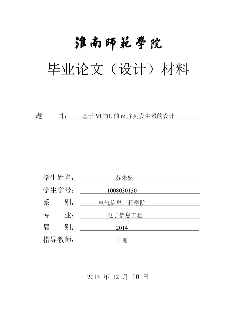 開題報告范文 (3)_第1頁