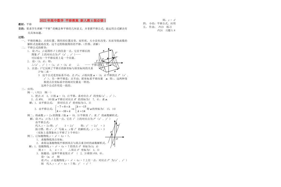 2022年高中數(shù)學 平移教案 新人教A版必修1_第1頁