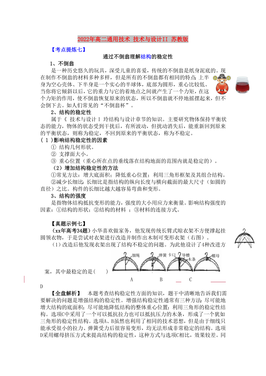 2022年高二通用技术 技术与设计II 苏教版_第1页