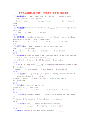 中考英語試題匯編 專題一 單項(xiàng)選擇 精講11 被動語態(tài)