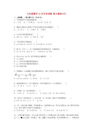 七年級數(shù)學(xué)12月月考試題 新人教版(IV)