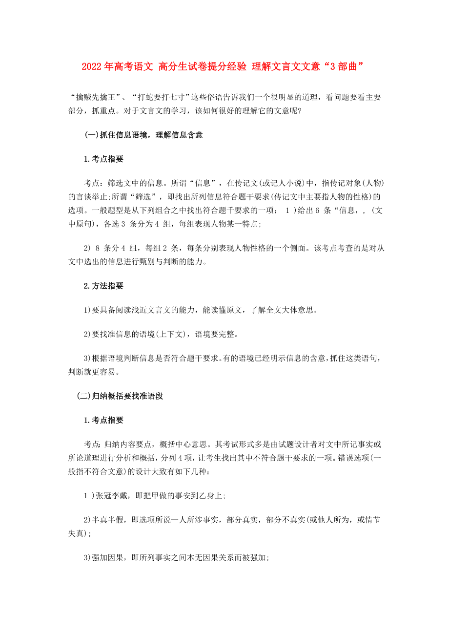 2022年高考語文 高分生試卷提分經(jīng)驗 理解文言文文意“3部曲”_第1頁