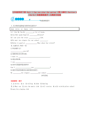 七年級英語下冊 Unit 1 Can you play the guitar（第2課時）Section A（2a-3c）知能演練提升 人教新目標(biāo)版
