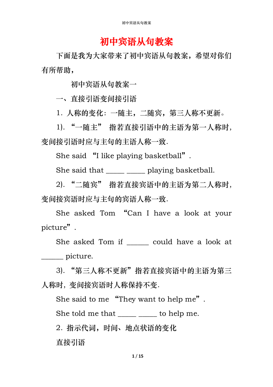 初中宾语从句教案_第1页