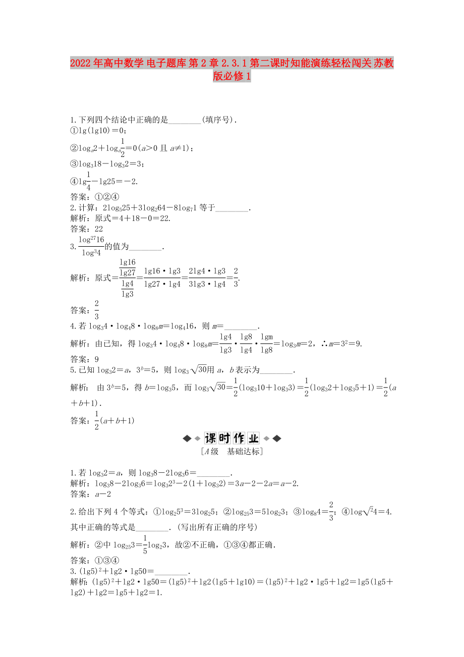 2022年高中數(shù)學(xué) 電子題庫(kù) 第2章2.3.1第二課時(shí)知能演練輕松闖關(guān) 蘇教版必修1_第1頁(yè)