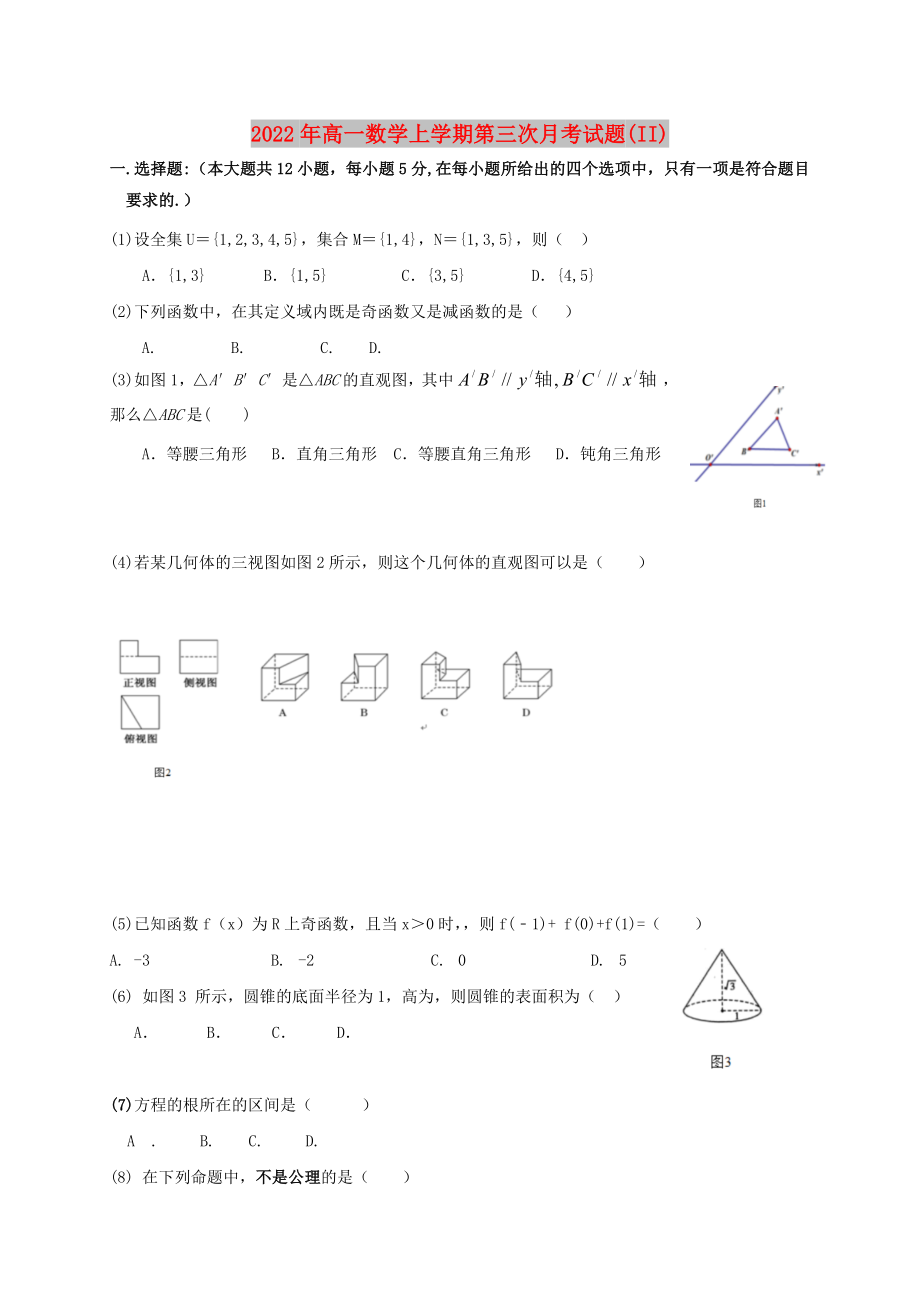 2022年高一数学上学期第三次月考试题(II)_第1页