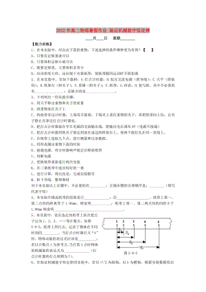 2022年高二物理暑假作業(yè) 驗(yàn)證機(jī)械能守恒定律