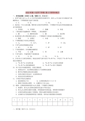 2022年高一化學下學期 第17周周末練習