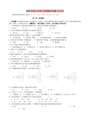 2022年高二化學(xué)上學(xué)期期中試題 文(IV)