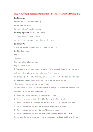 2022年高一英語 module3Introduction and Function教案 外研版必修2