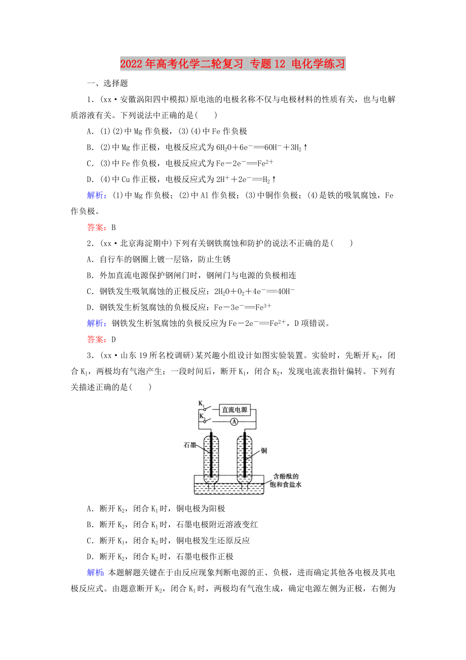 2022年高考化学二轮复习 专题12 电化学练习_第1页