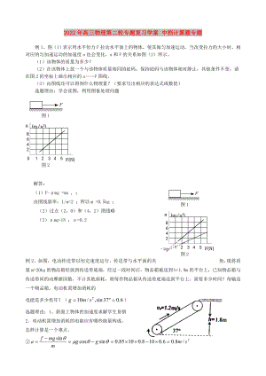 2022年高三物理第二輪專題復習學案 中檔計算題專題