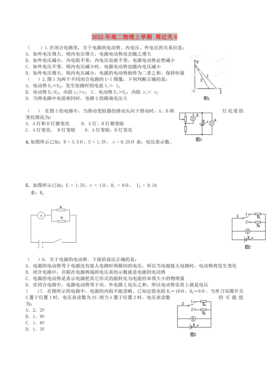 2022年高二物理上學(xué)期 周過關(guān)6_第1頁