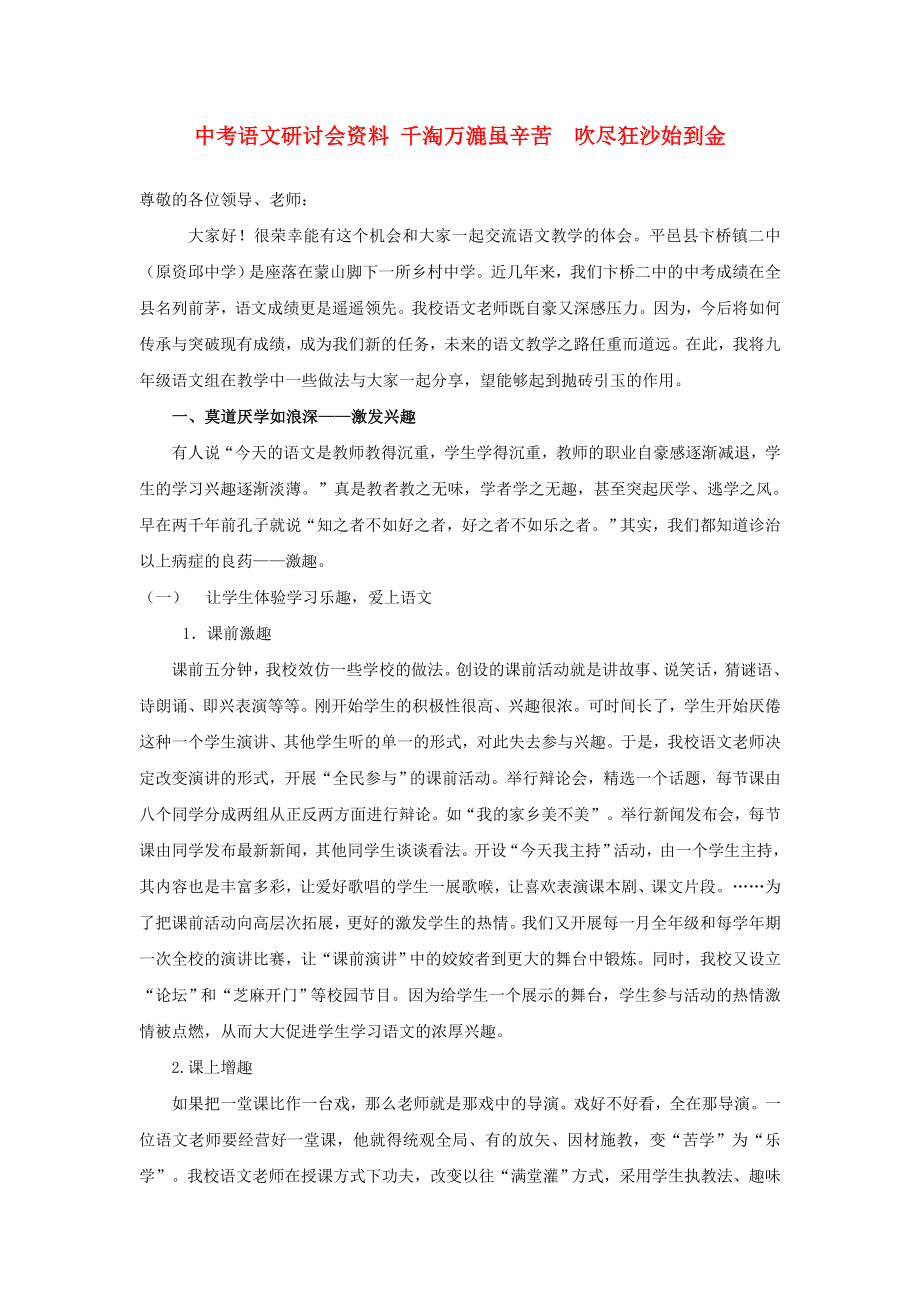 中考語文研討會資料 千淘萬漉雖辛苦吹盡狂沙始到金_第1頁