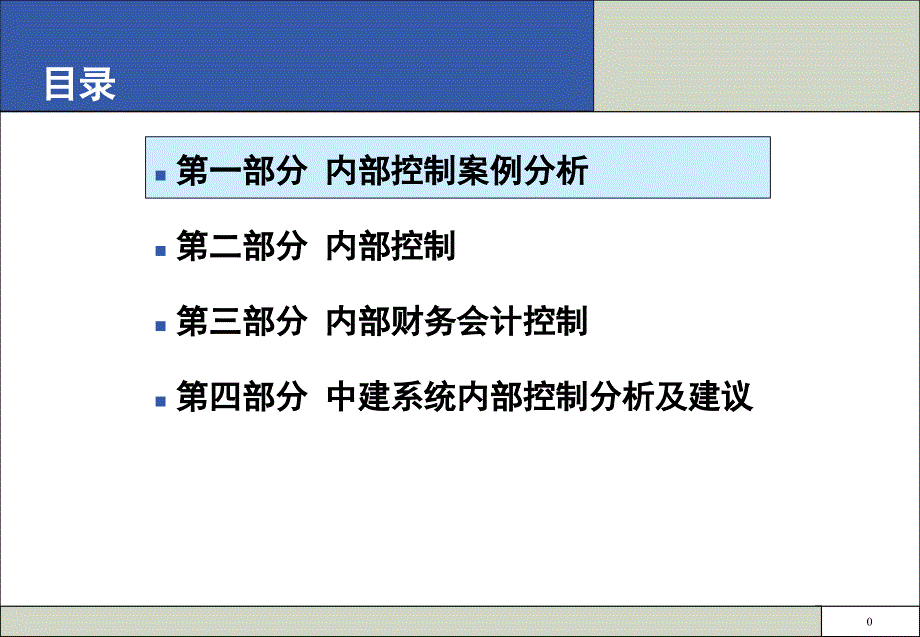 珠宝行业企业内部控制方案分析_第1页