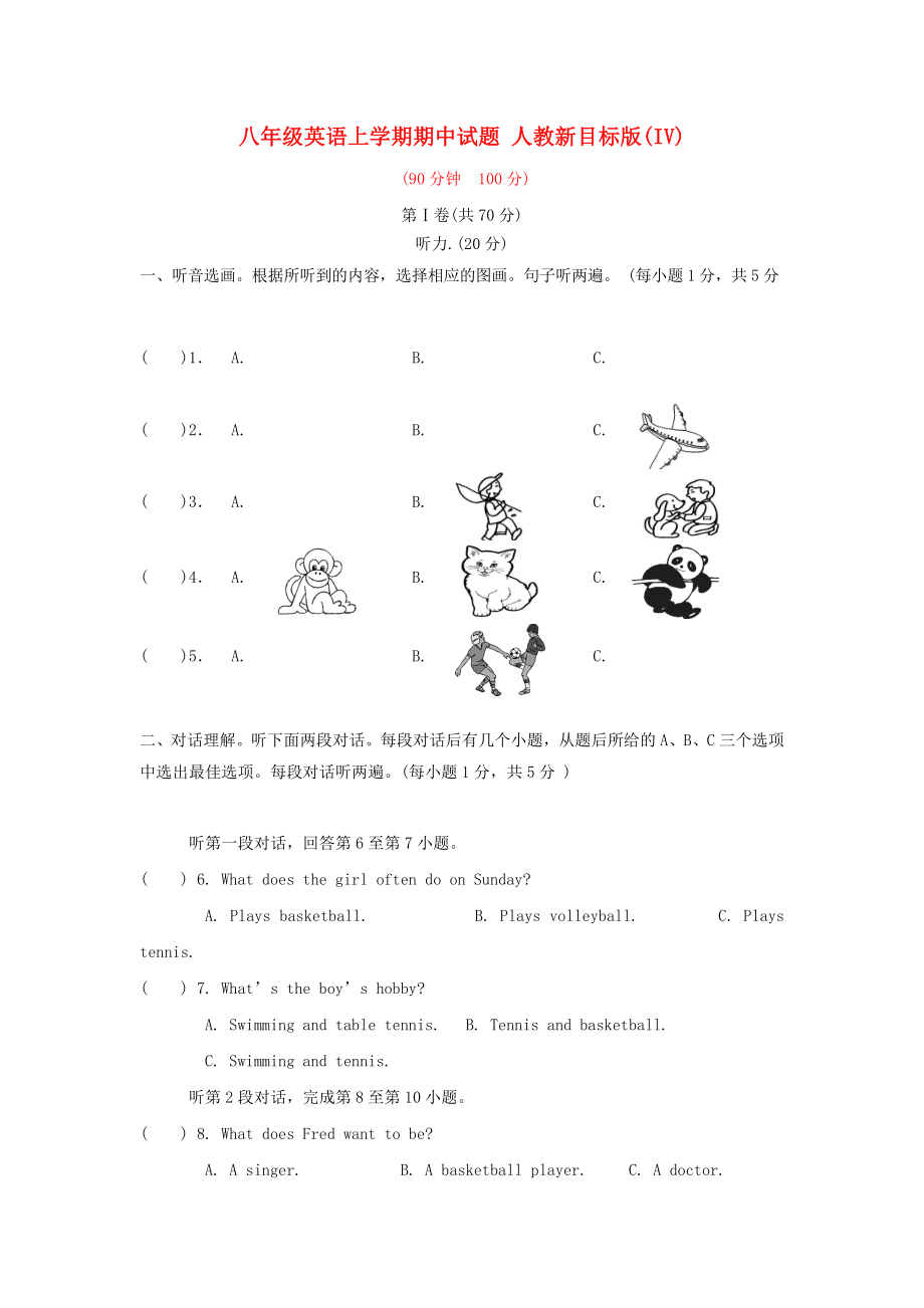 八年級英語上學(xué)期期中試題 人教新目標(biāo)版(IV)_第1頁