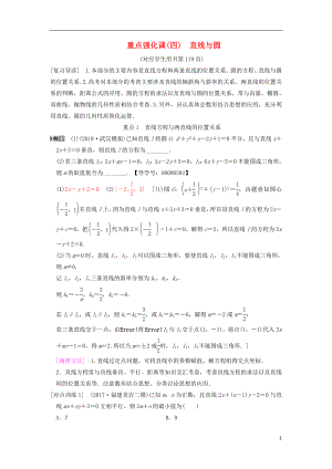 2019年高考數(shù)學(xué)一輪復(fù)習(xí) 第8章 平面解析幾何 重點(diǎn)強(qiáng)化課4 直線與圓學(xué)案 文 北師大版