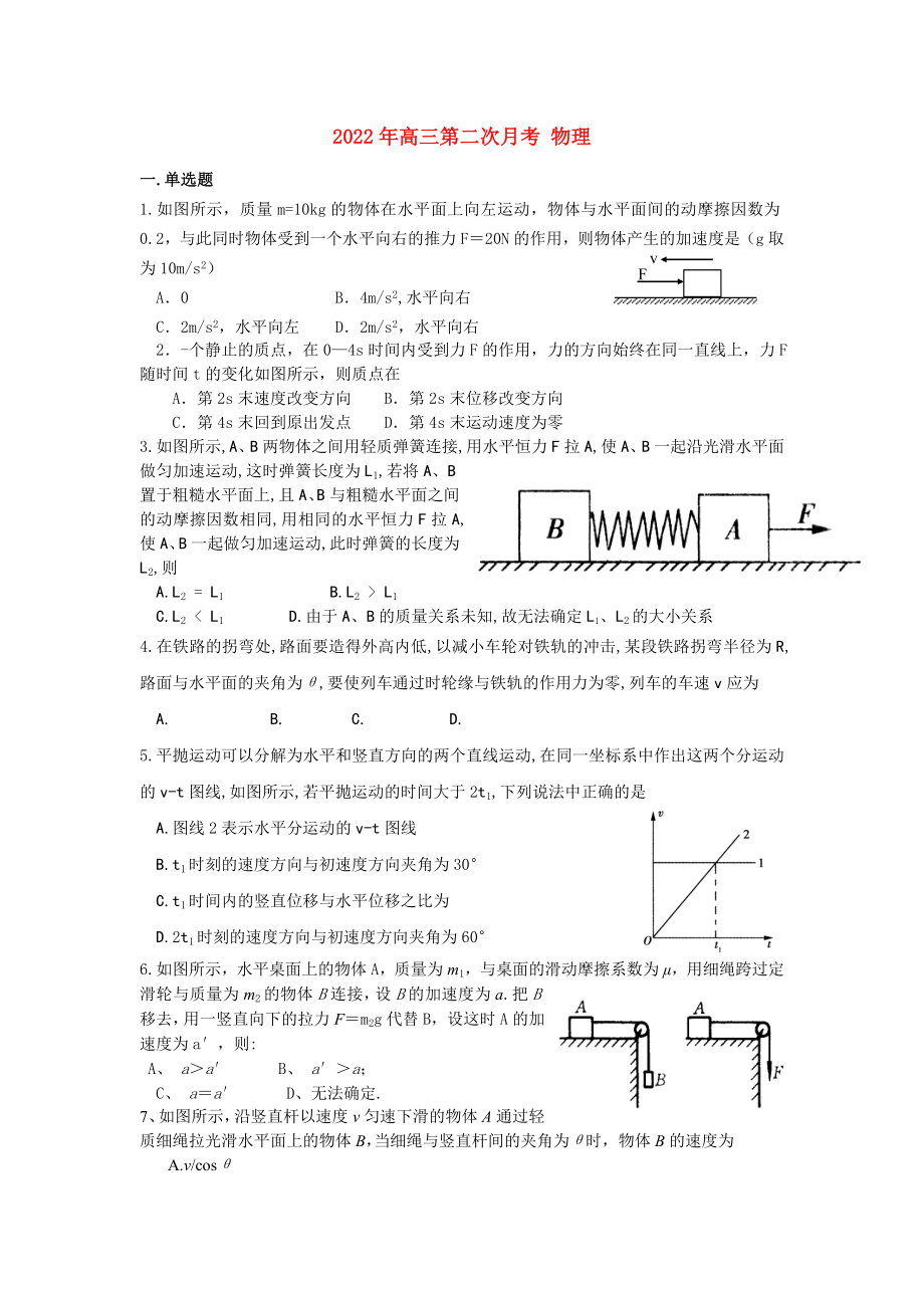 2022年高三第二次月考 物理_第1頁