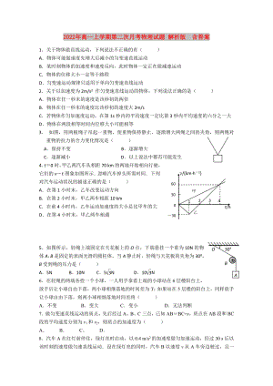 2022年高一上學(xué)期第二次月考物理試題 解析版含答案