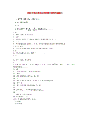 2022年高二數(shù)學上學期第一次月考試題