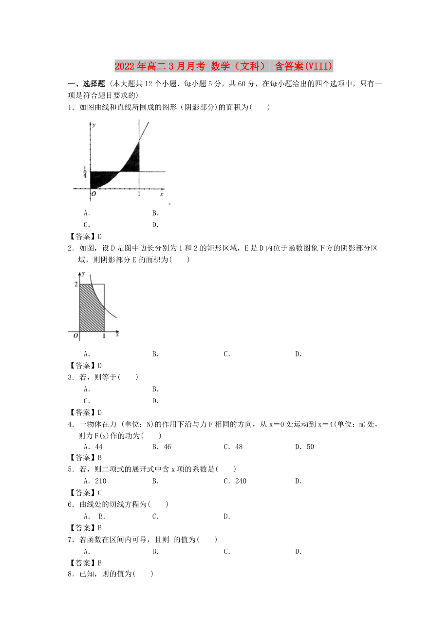 2022年高二3月月考 數(shù)學(xué)（文科） 含答案(VIII)_第1頁(yè)