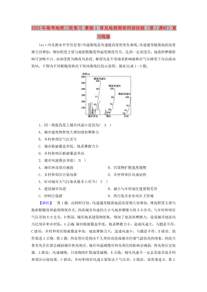 2022年高考地理二輪復(fù)習(xí) 素能1 常見地理圖表判讀技能（第1課時）復(fù)習(xí)練案