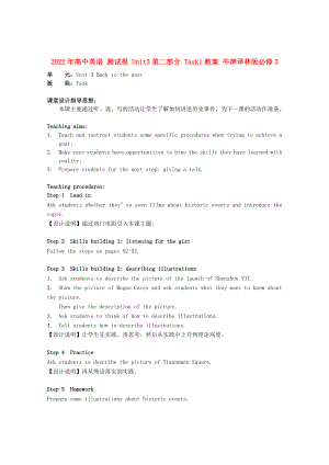 2022年高中英語(yǔ) 測(cè)試報(bào) Unit3第二部分 Task1教案 牛津譯林版必修3